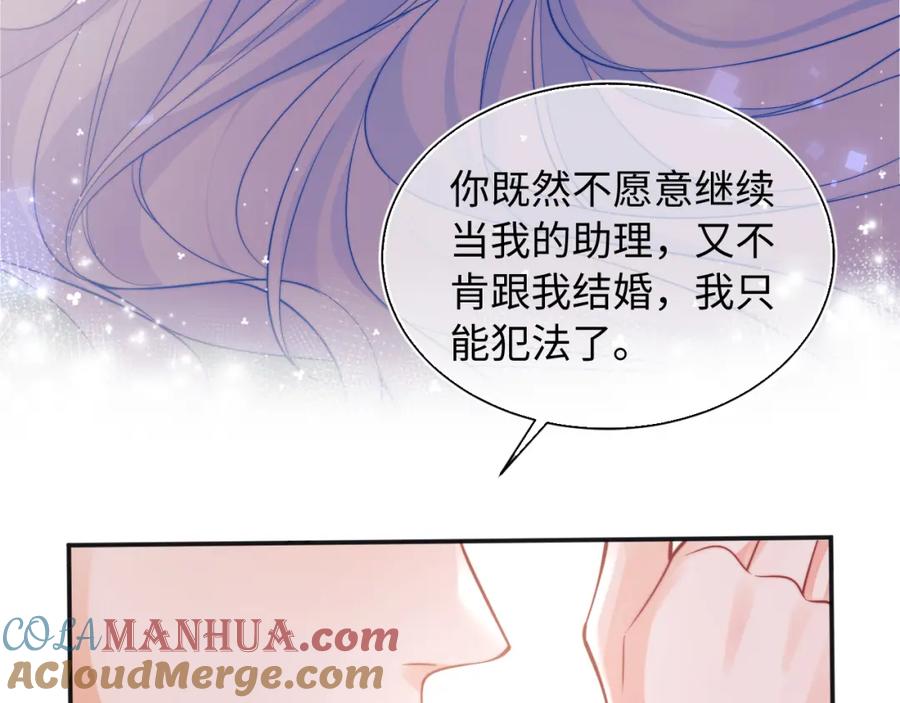 高冷指挥官在我怀里哭唧唧 第26话 指挥官的求婚方式 第97页