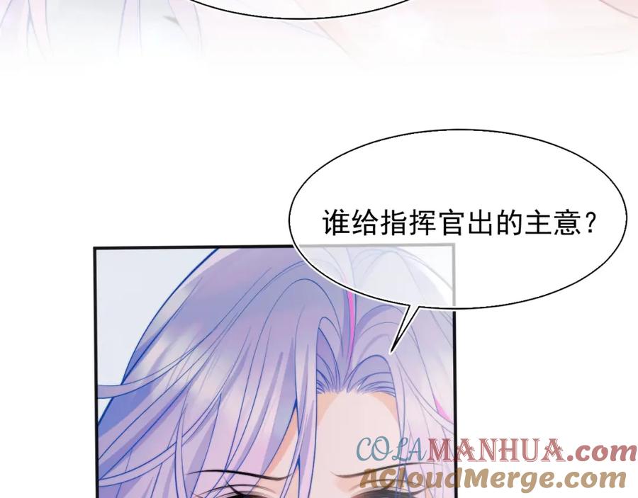 高冷指挥官在我怀里哭唧唧 第26话 指挥官的求婚方式 第93页