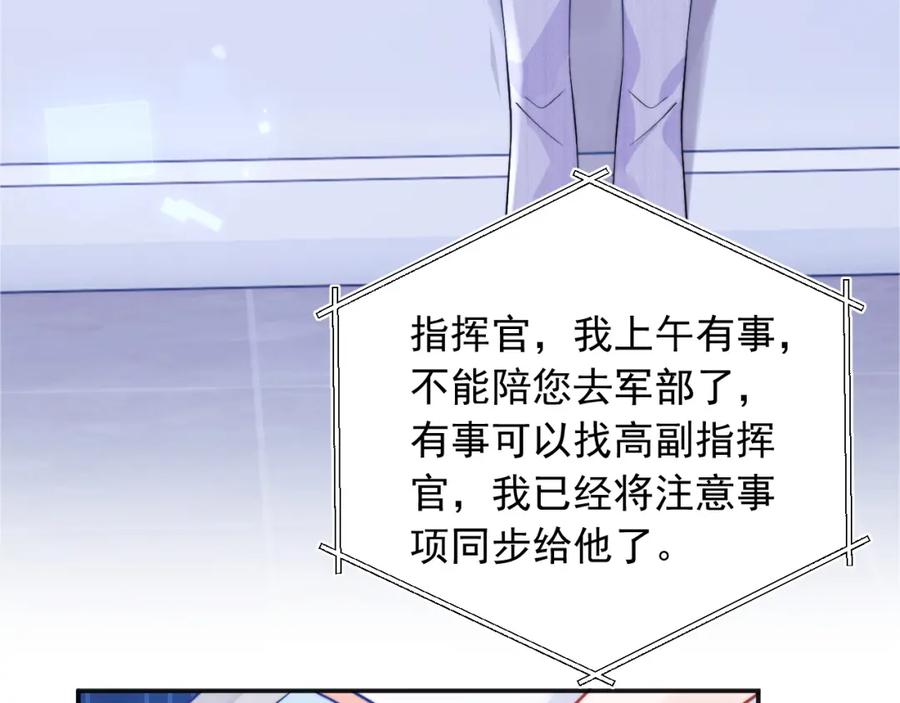 高冷指挥官在我怀里哭唧唧 第28话 怎么变粘人了？ 第56页