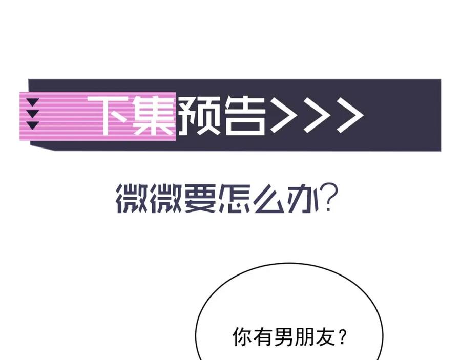 高冷指挥官在我怀里哭唧唧 第28话 怎么变粘人了？ 第83页