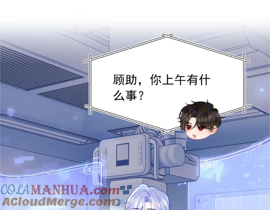 高冷指挥官在我怀里哭唧唧 第28话 怎么变粘人了？ 第61页