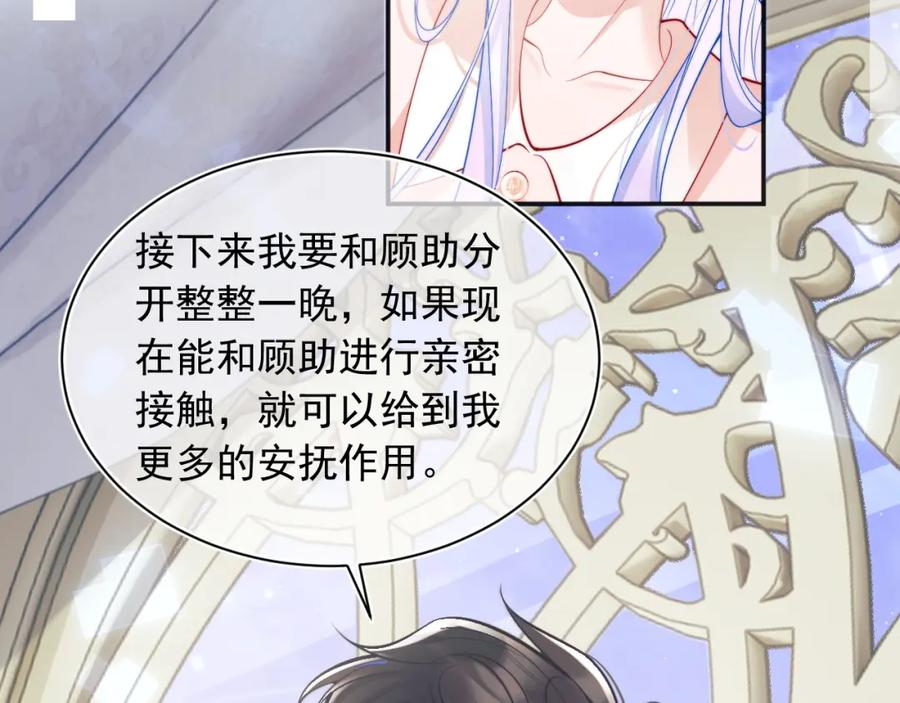 高冷指挥官在我怀里哭唧唧 第28话 怎么变粘人了？ 第6页