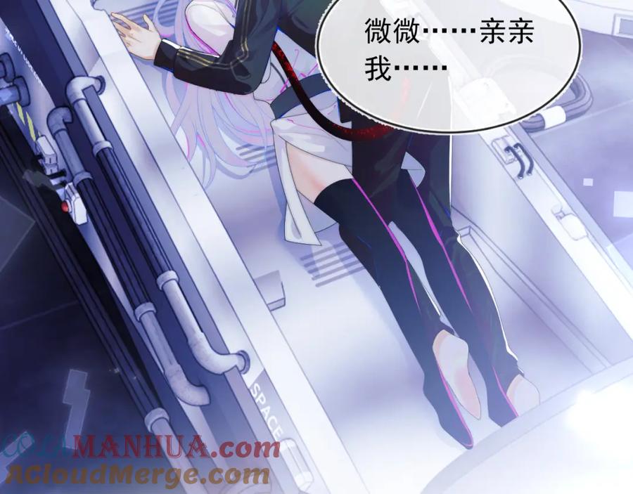 高冷指挥官在我怀里哭唧唧 第2话 哭唧唧的上司太粘人 第49页