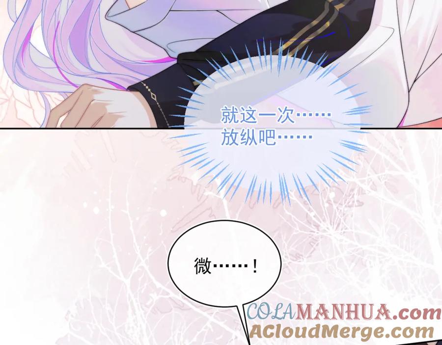 高冷指挥官在我怀里哭唧唧 第2话 哭唧唧的上司太粘人 第81页