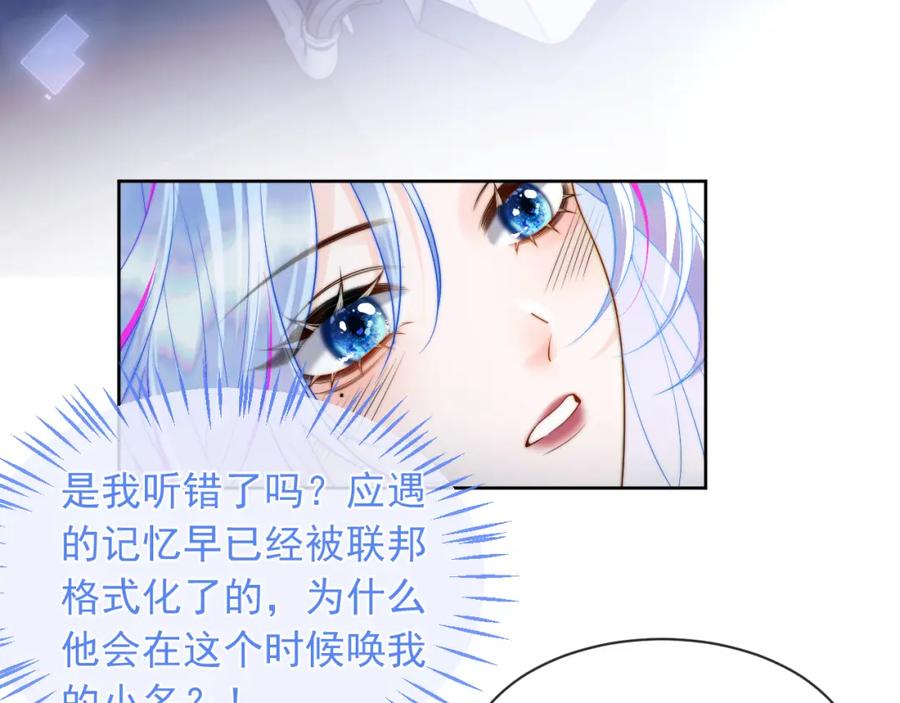 高冷指挥官在我怀里哭唧唧 第2话 哭唧唧的上司太粘人 第50页