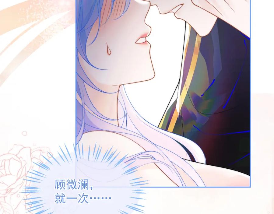 高冷指挥官在我怀里哭唧唧 第2话 哭唧唧的上司太粘人 第78页