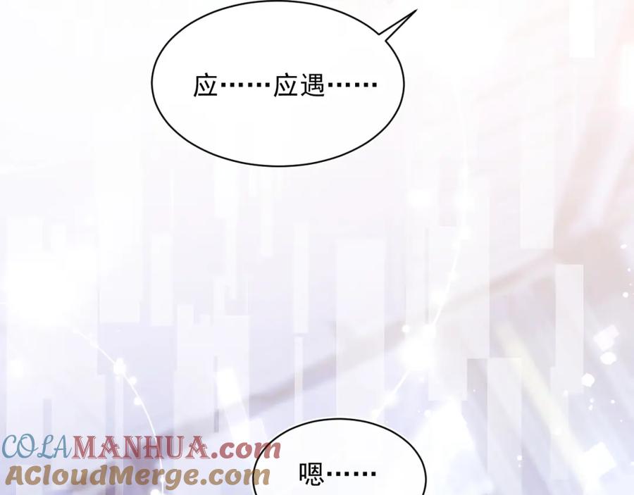 高冷指挥官在我怀里哭唧唧 第2话 哭唧唧的上司太粘人 第73页