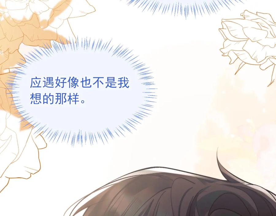 高冷指挥官在我怀里哭唧唧 第29话 主动出击 第78页