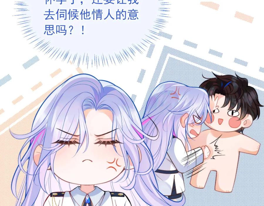高冷指挥官在我怀里哭唧唧 第29话 主动出击 第11页