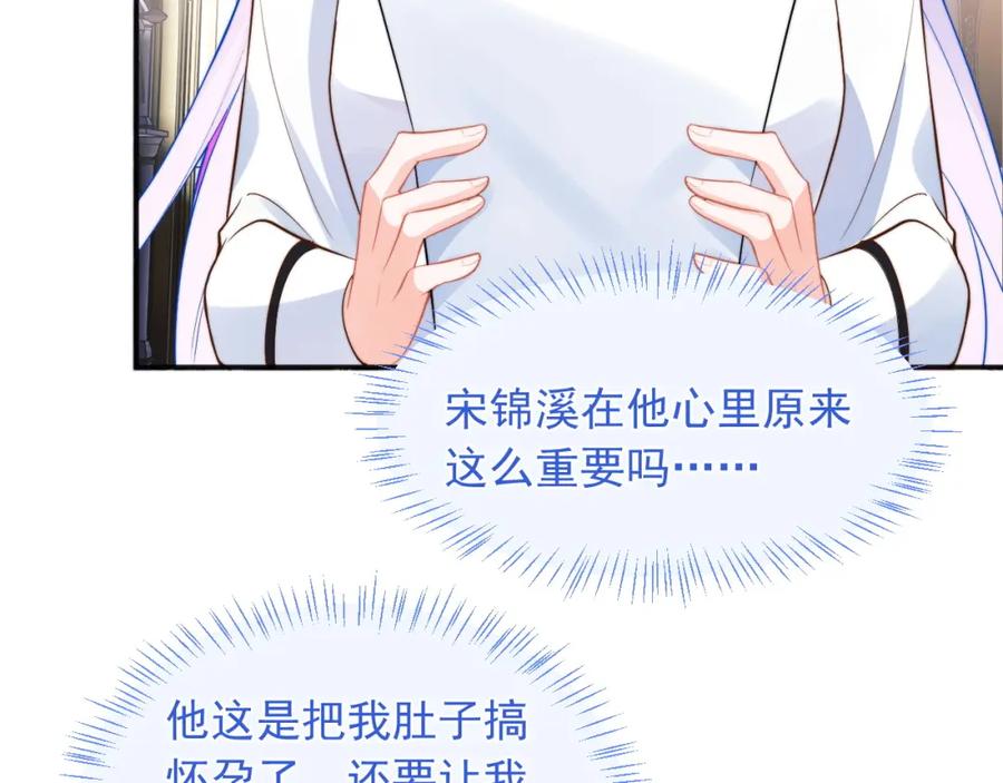 高冷指挥官在我怀里哭唧唧 第29话 主动出击 第10页
