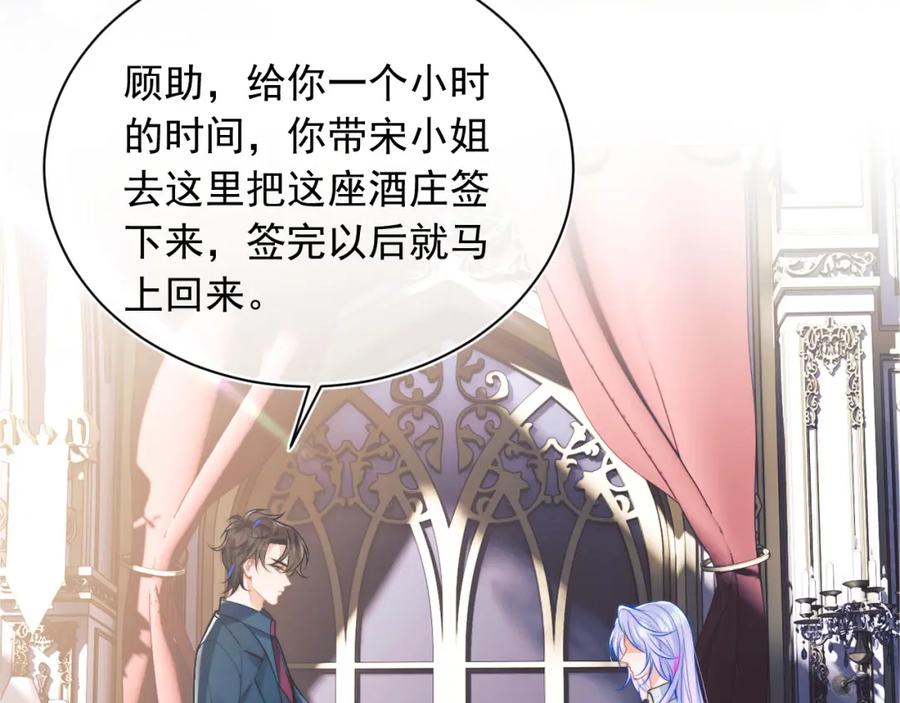 高冷指挥官在我怀里哭唧唧 第29话 主动出击 第7页