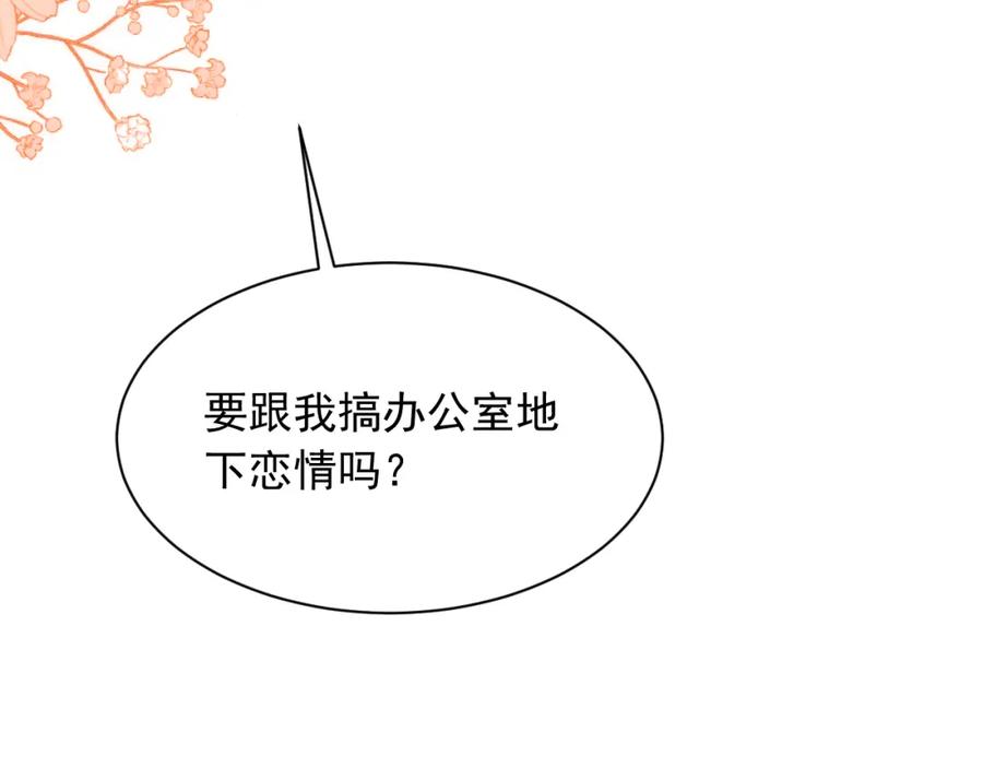 高冷指挥官在我怀里哭唧唧 第29话 主动出击 第100页
