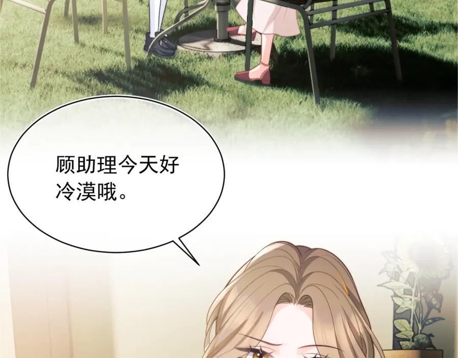 高冷指挥官在我怀里哭唧唧 第29话 主动出击 第22页