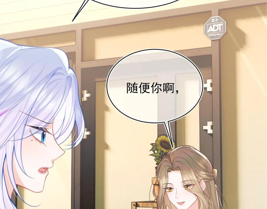 高冷指挥官在我怀里哭唧唧 第29话 主动出击 第39页