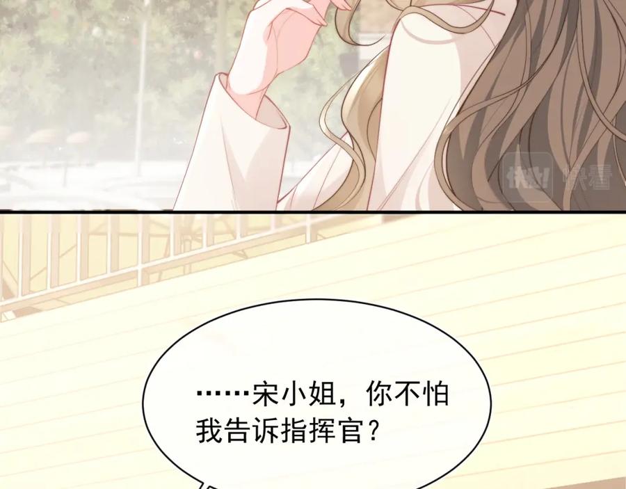 高冷指挥官在我怀里哭唧唧 第29话 主动出击 第38页