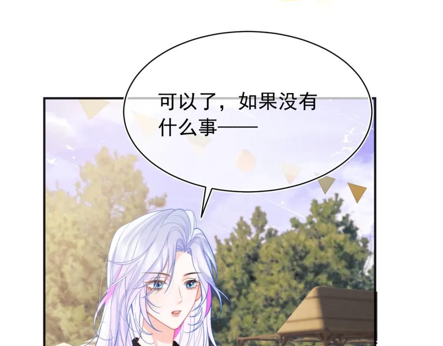 高冷指挥官在我怀里哭唧唧 第29话 主动出击 第27页