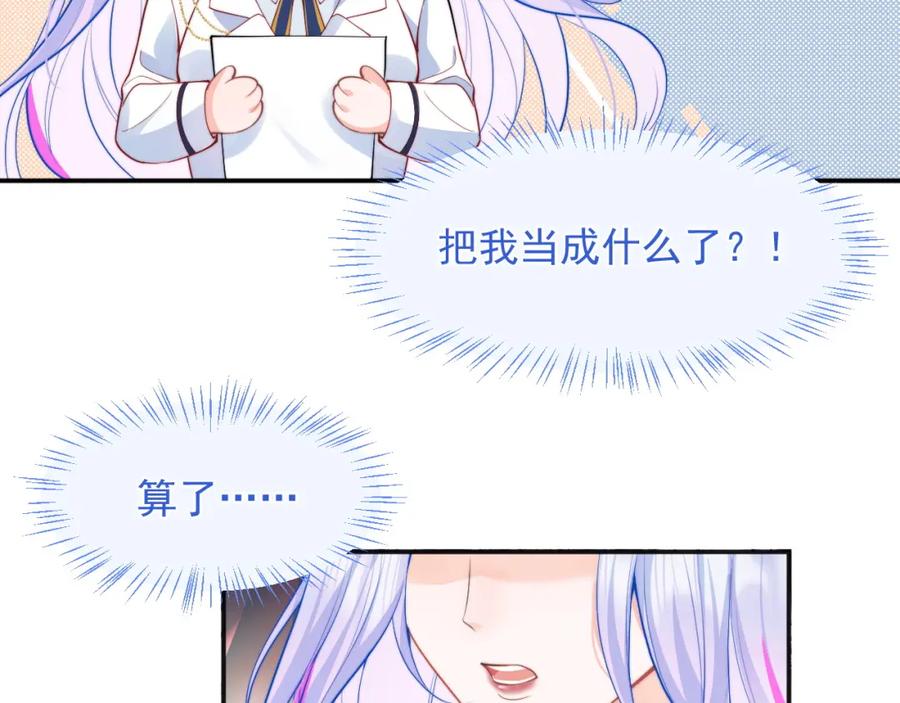 高冷指挥官在我怀里哭唧唧 第29话 主动出击 第12页