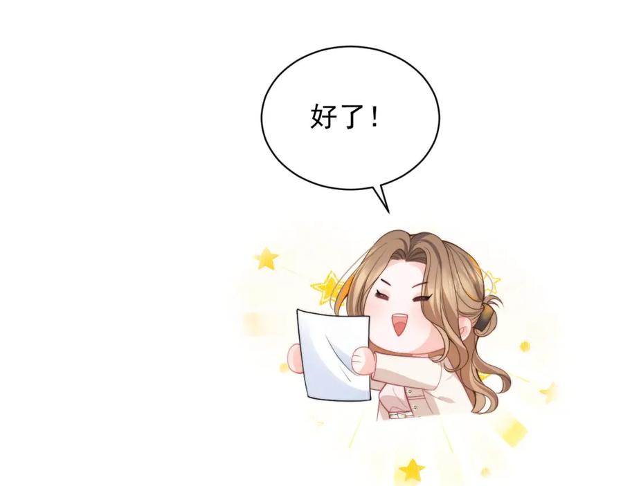 高冷指挥官在我怀里哭唧唧 第29话 主动出击 第26页