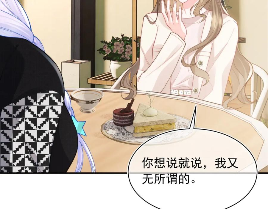 高冷指挥官在我怀里哭唧唧 第29话 主动出击 第40页