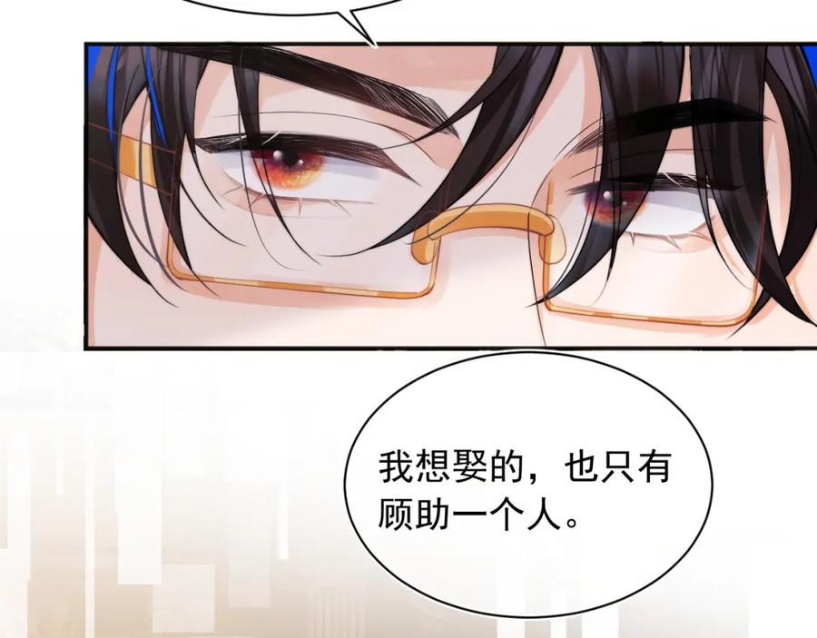 高冷指挥官在我怀里哭唧唧 第29话 主动出击 第52页