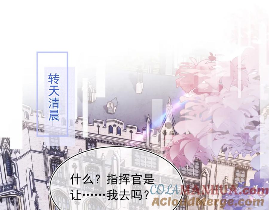 高冷指挥官在我怀里哭唧唧 第29话 主动出击 第5页