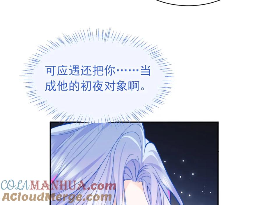 高冷指挥官在我怀里哭唧唧 第29话 主动出击 第41页