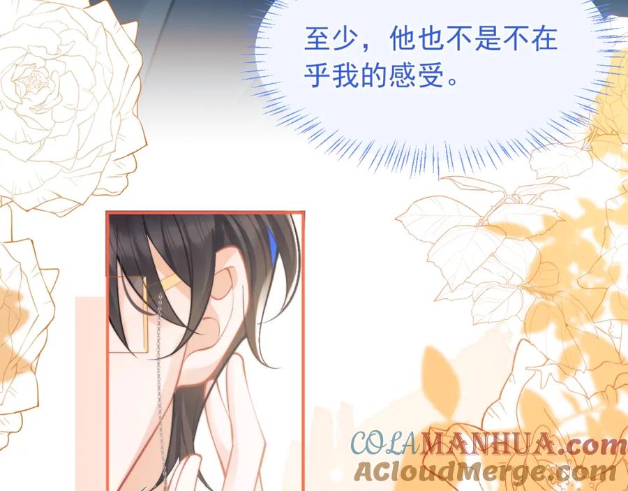 高冷指挥官在我怀里哭唧唧 第29话 主动出击 第81页