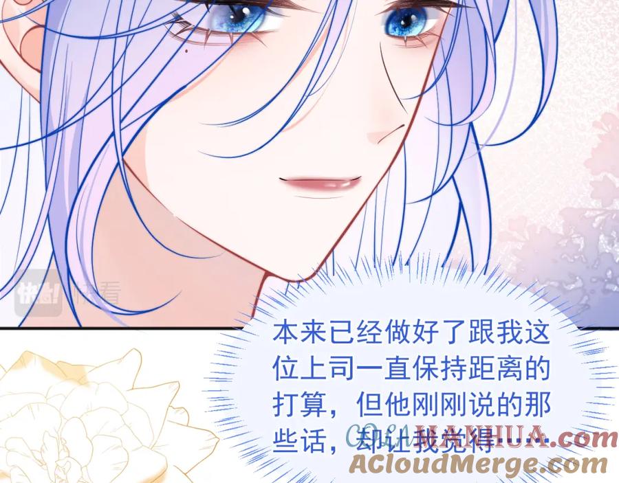 高冷指挥官在我怀里哭唧唧 第29话 主动出击 第77页