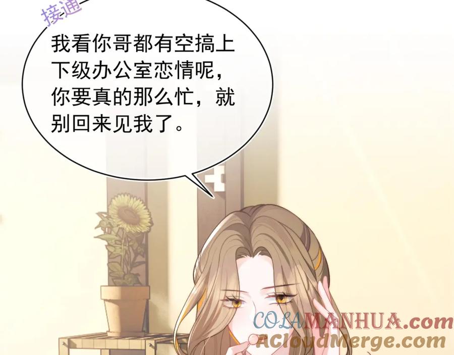高冷指挥官在我怀里哭唧唧 第29话 主动出击 第29页