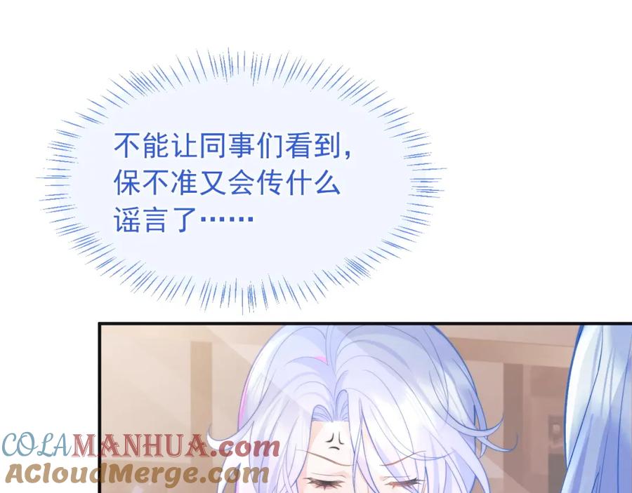 高冷指挥官在我怀里哭唧唧 第30话 顾助太诱人 第79页