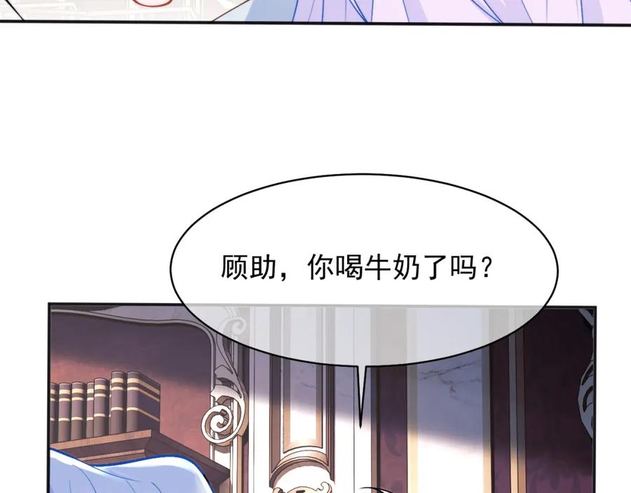 高冷指挥官在我怀里哭唧唧 第30话 顾助太诱人 第50页