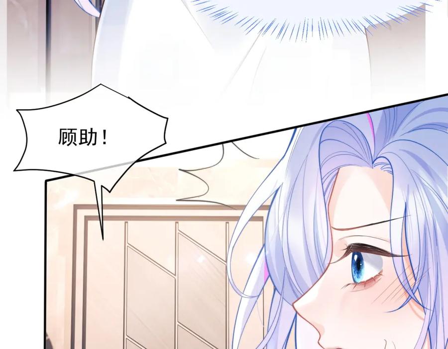高冷指挥官在我怀里哭唧唧 第30话 顾助太诱人 第86页