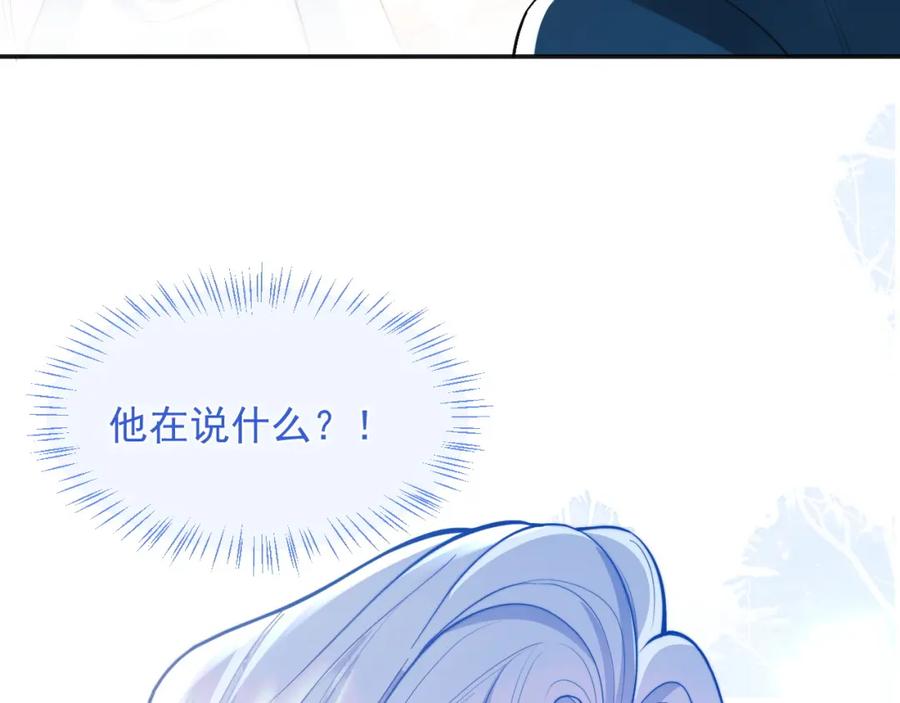高冷指挥官在我怀里哭唧唧 第31话 求婚失败 第24页
