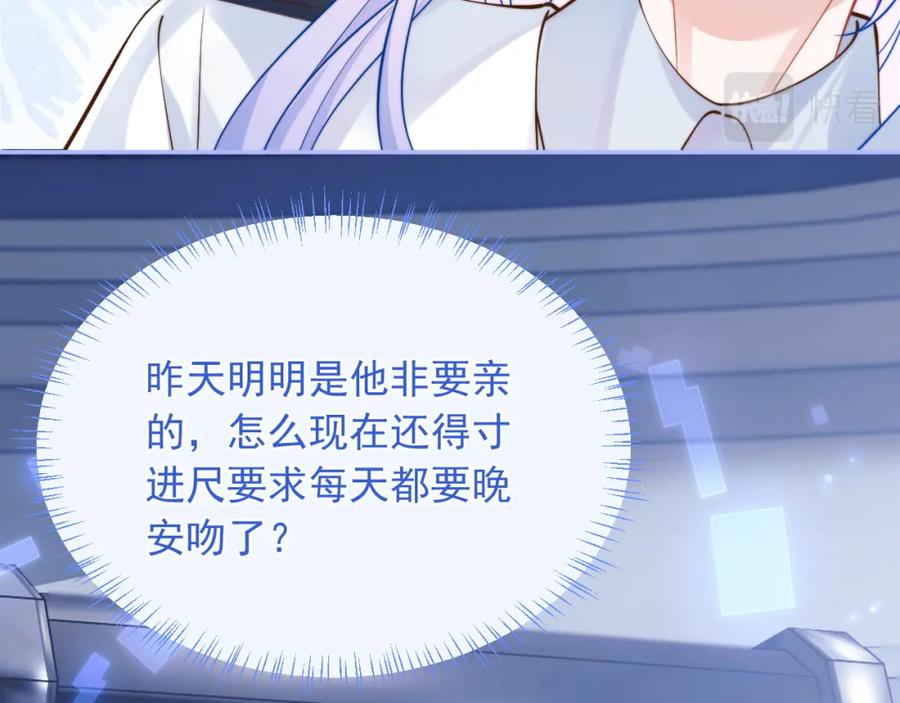 高冷指挥官在我怀里哭唧唧 第31话 求婚失败 第53页