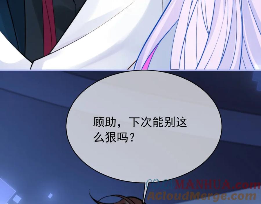 高冷指挥官在我怀里哭唧唧 第31话 求婚失败 第79页