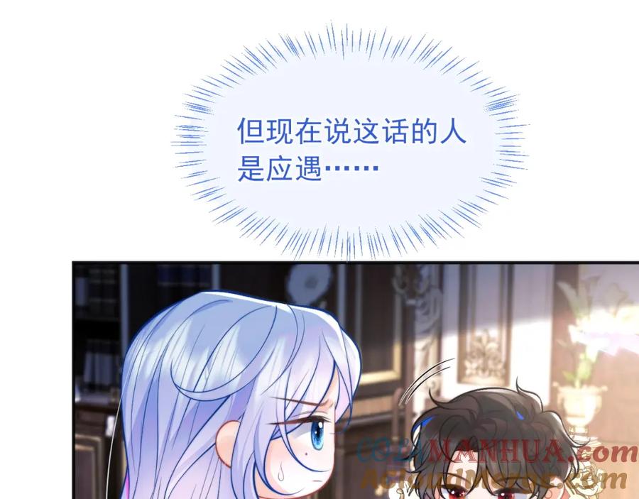 高冷指挥官在我怀里哭唧唧 第31话 求婚失败 第34页