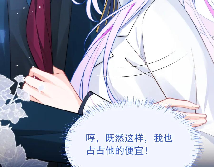 高冷指挥官在我怀里哭唧唧 第31话 求婚失败 第68页