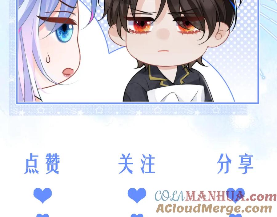 高冷指挥官在我怀里哭唧唧 第31话 求婚失败 第97页