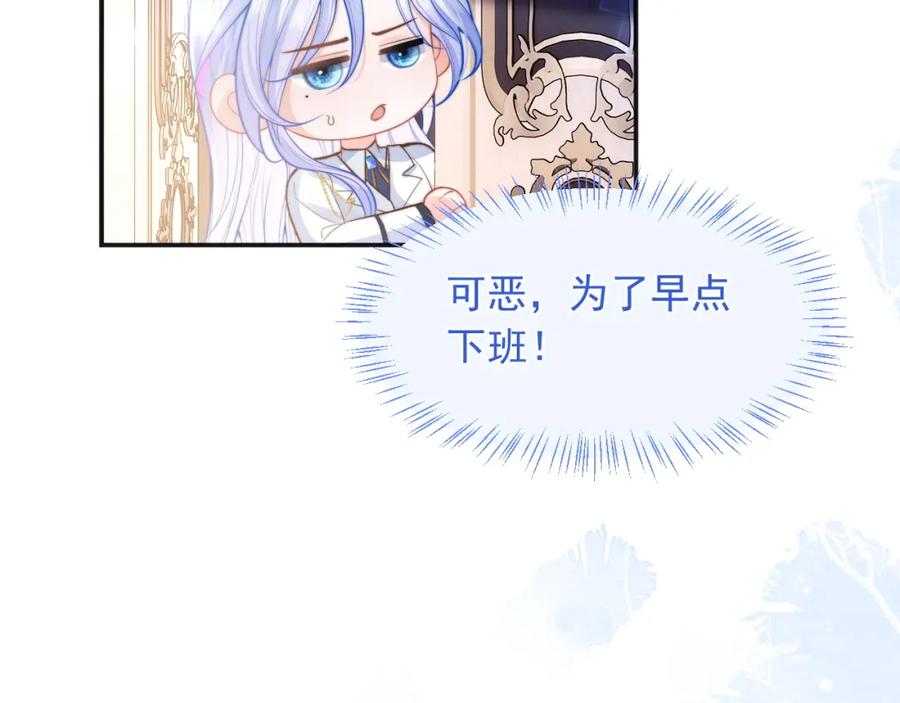 高冷指挥官在我怀里哭唧唧 第31话 求婚失败 第9页
