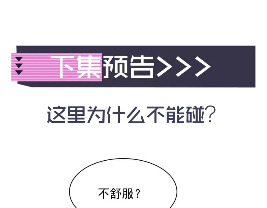 高冷指挥官在我怀里哭唧唧 第31话 求婚失败 第89页