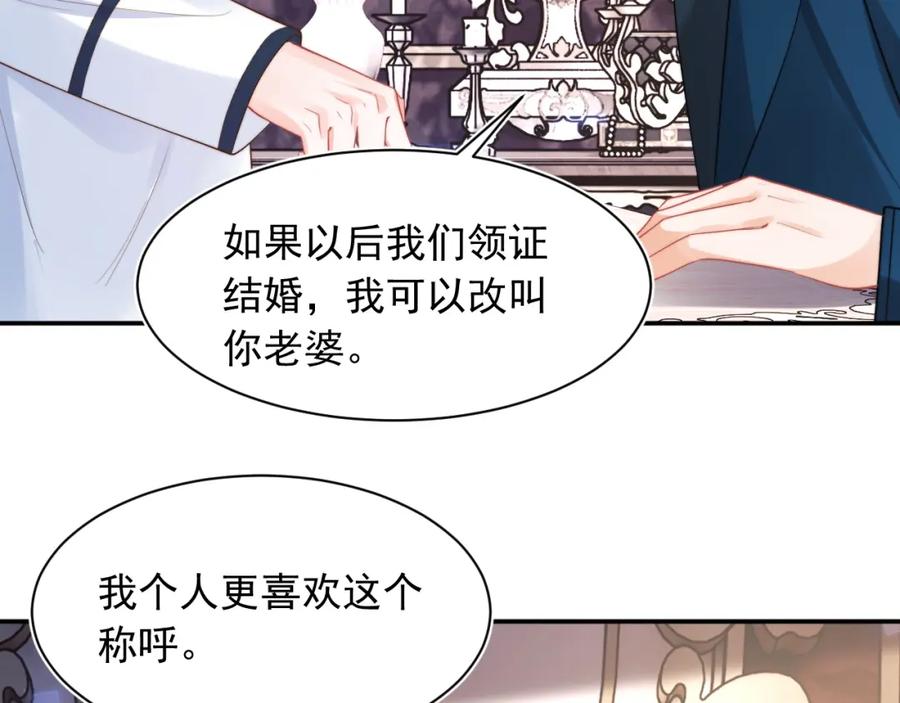 高冷指挥官在我怀里哭唧唧 第31话 求婚失败 第29页