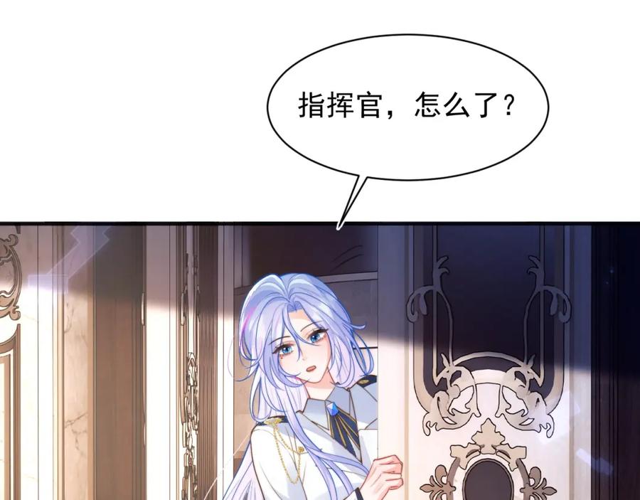 高冷指挥官在我怀里哭唧唧 第31话 求婚失败 第5页
