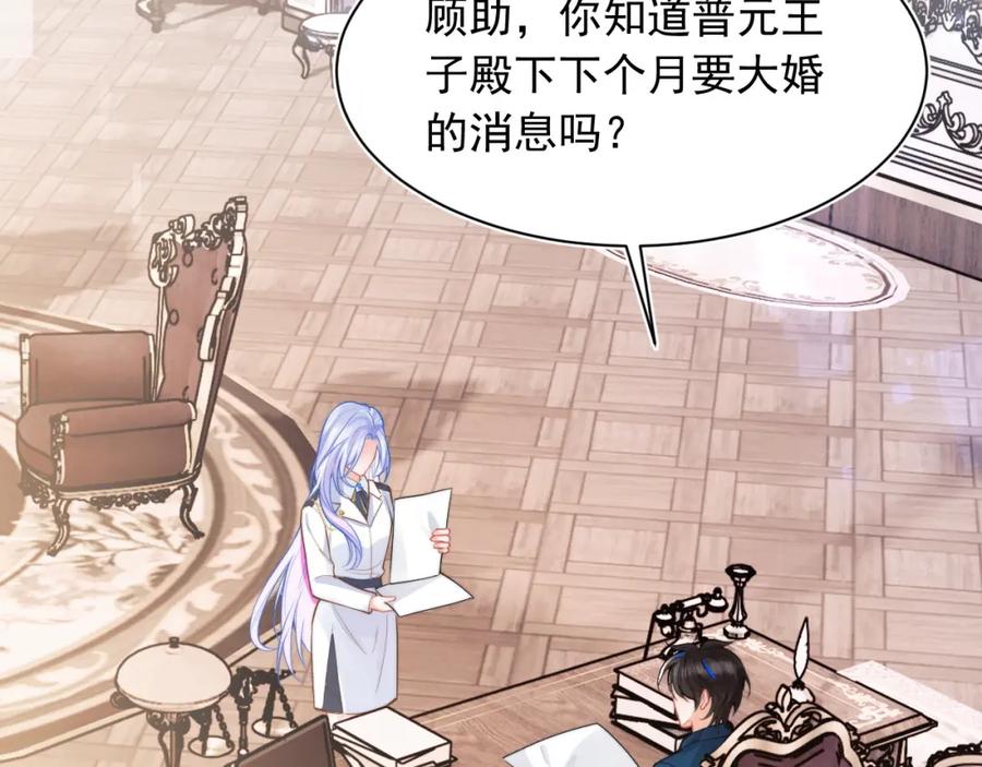 高冷指挥官在我怀里哭唧唧 第31话 求婚失败 第12页