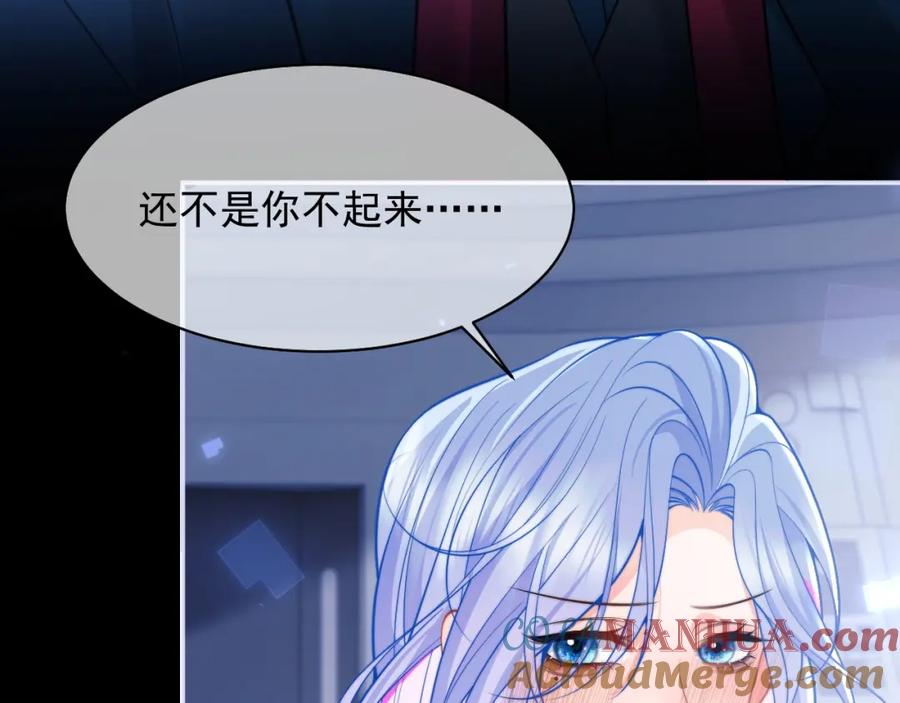 高冷指挥官在我怀里哭唧唧 第31话 求婚失败 第82页