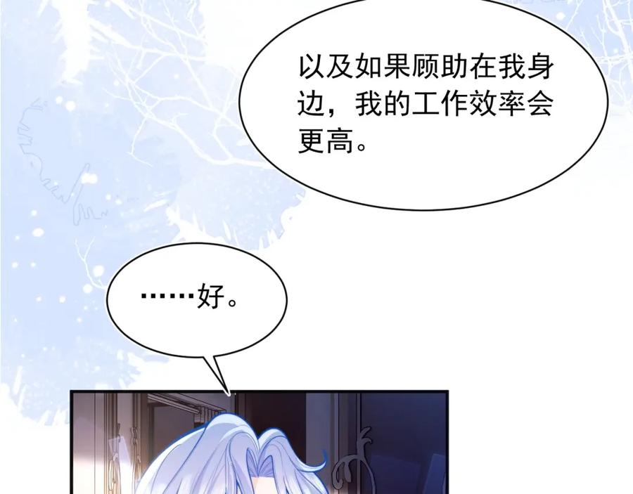 高冷指挥官在我怀里哭唧唧 第31话 求婚失败 第8页