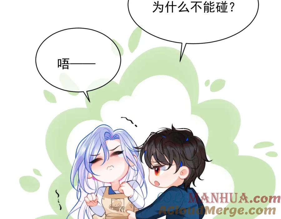 高冷指挥官在我怀里哭唧唧 第32话 一起见家长 第45页
