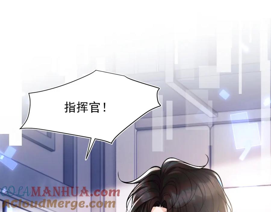 高冷指挥官在我怀里哭唧唧 第32话 一起见家长 第9页