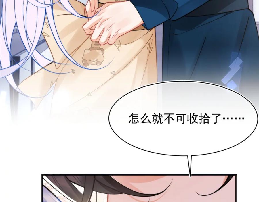 高冷指挥官在我怀里哭唧唧 第32话 一起见家长 第26页