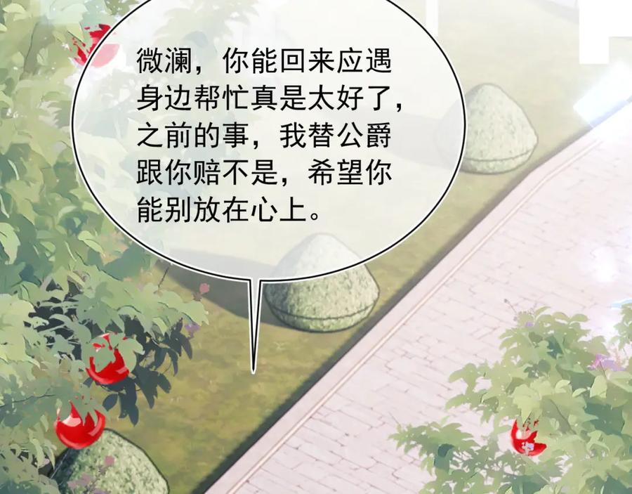 高冷指挥官在我怀里哭唧唧 第32话 一起见家长 第75页