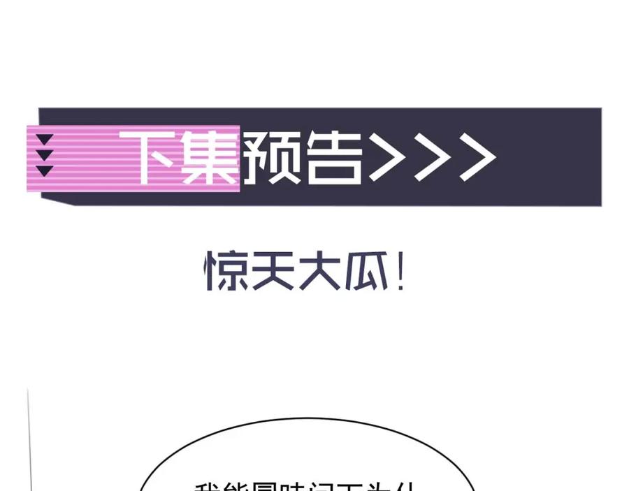 高冷指挥官在我怀里哭唧唧 第32话 一起见家长 第96页